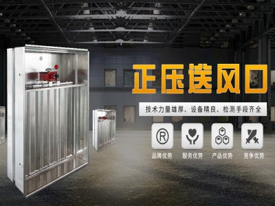 正壓送風(fēng)口風(fēng)速要求是多少？]