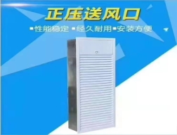 正壓送風口