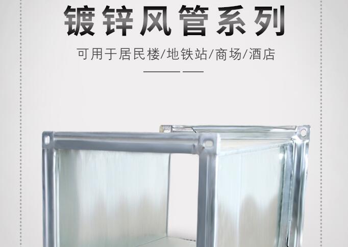 方形白鐵皮鍍鋅風(fēng)管 方形白鐵皮鍍鋅風(fēng)管